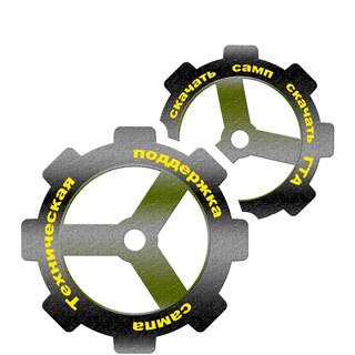 В этом разделе можно бесплатно скачать клиент самп последней версии. Скачать ГТА Сан Андреас для игры онлайн по прямой ссылке. Найти ответы на технические вопросы. Если что-то в сампе у вас не работает, вы найдёте решения проблемы в этом разделе.